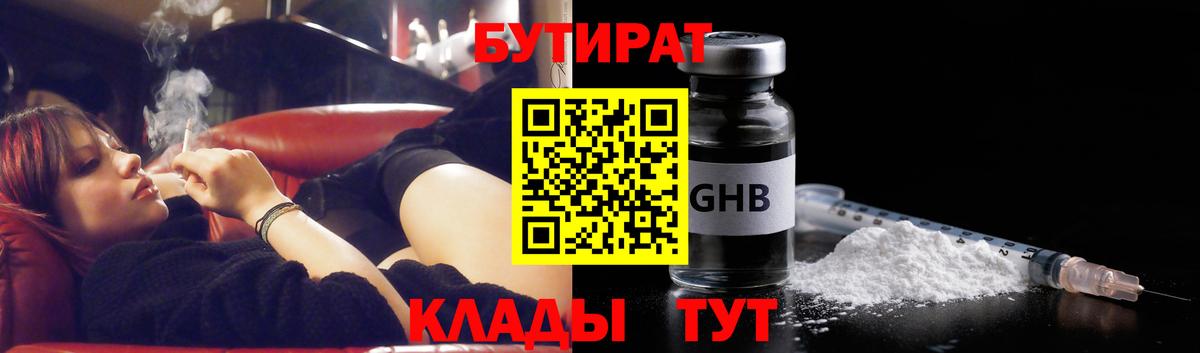 Арсеньев  Бутират бутик  Вход с VPN 