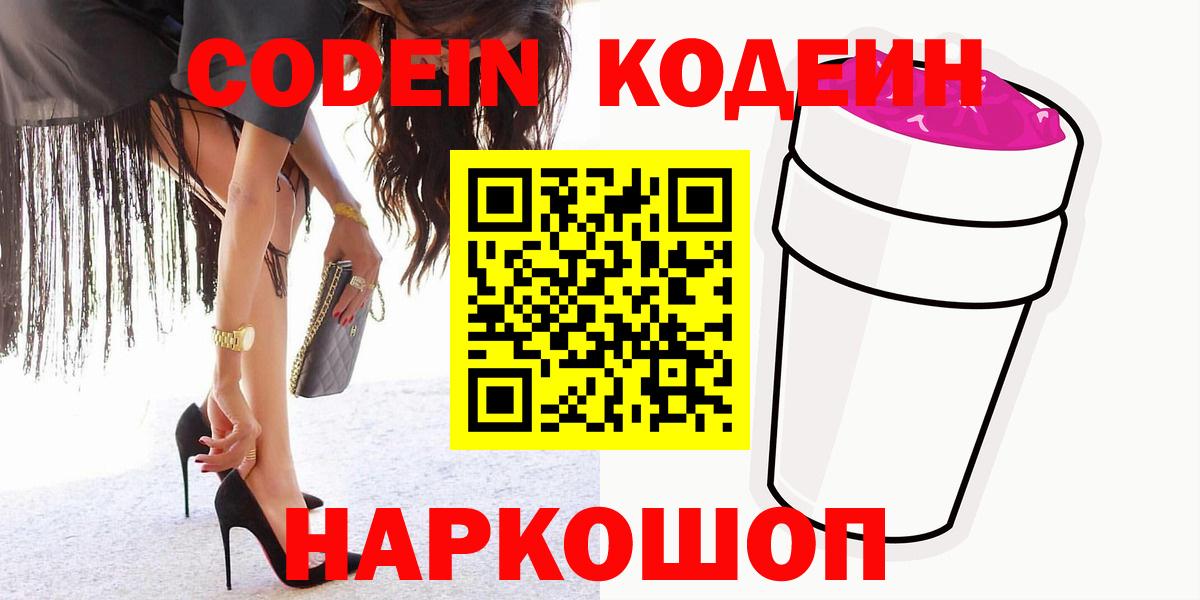 Кодеин напиток Lean (лин) Арсеньев