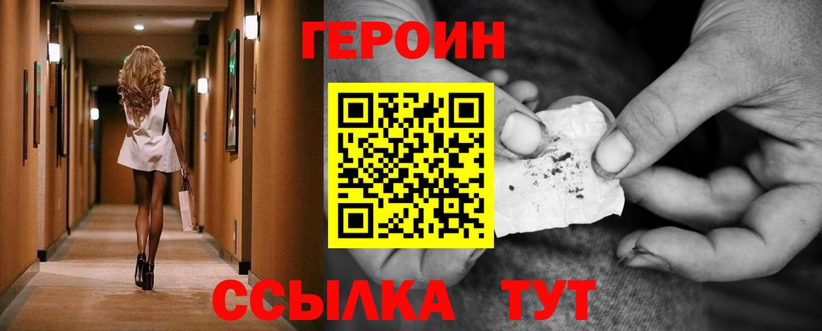 Героин  ГЕРОИН гречка  Вход с VPN  Арсеньев 