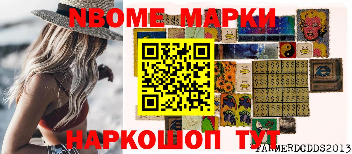 Марки NBOMe 1,8мг Арсеньев